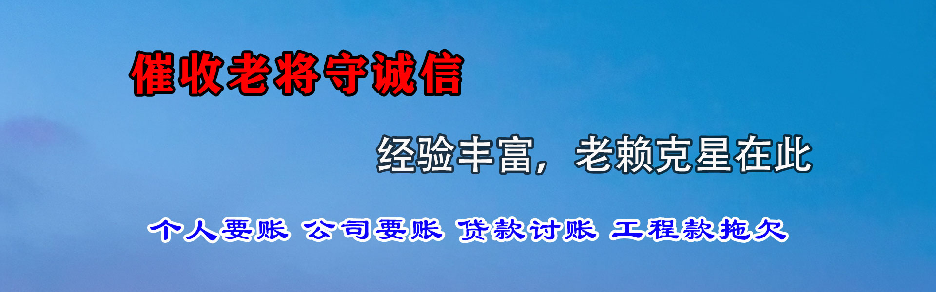 莒县收债公司